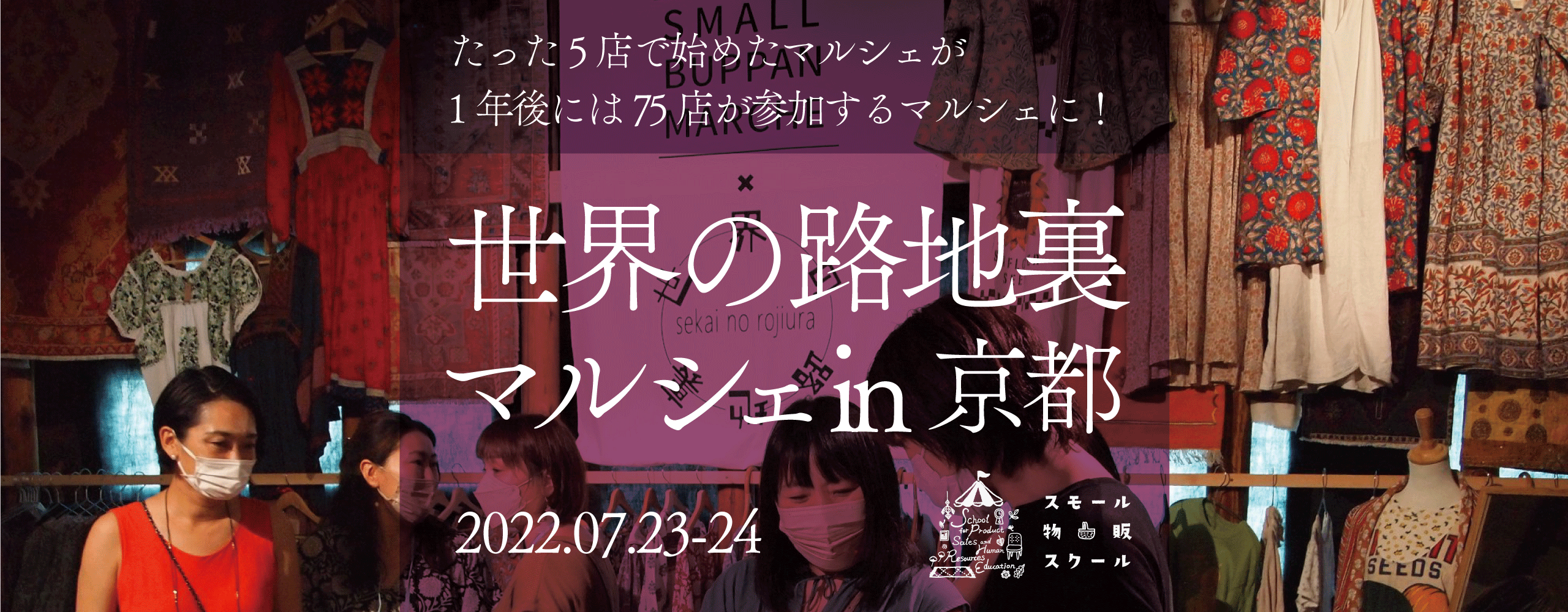 マルシェ